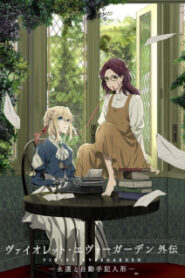 Violet Evergarden Gaiden มูฟวี่ ซับ ไทย