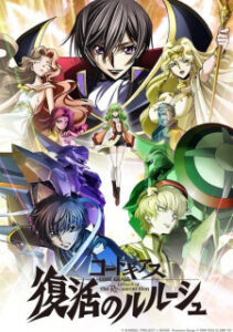 Code Geass: Fukkatsu no Lelouch โค้ด กีอัส ภาคการคืนชีพของลูลูช