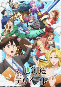 Tenchi Souzou Design bu แผนกออกแบบสร้างสรรค์โลก ซับ ไทย