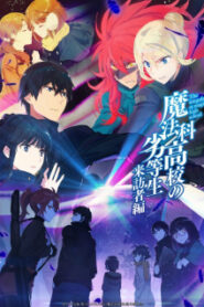 Mahouka Koukou no Rettousei Raihousha-hen พี่น้องปริศนาโรงเรียนมหาเวท (ภาค2) ซับไทย