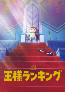 Ousama Ranking อันดับพระราชา ซับไทย
