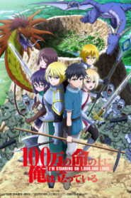 100-man no Inochi (ภาค 2) ข้าก้าวผ่าน 1 ล้านชีวิตเพื่อพิชิตเกมมรณะ