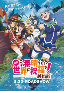 KonoSuba The Movie ขอให้โชคดีมีชัยในโลกแฟนตาซี เดอะมูฟวี่ ซับไทย