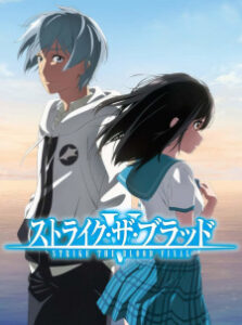 Strike the Blood Final สายเลือดแท้ที่สี่ (ภาค5) ซับ ไทย