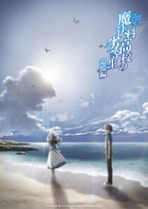 Mahouka Koukou no Rettousei: Tsuioku-hen พี่น้องปริศนาโรงเรียนเวทมนต์ ภาคพิเศษ