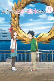 Karakai Jouzu no Takagi-san 3 แกล้งนัก รักนะ รู้ยัง (ภาค 3)