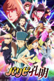 Paripi Koumei ขงเบ้ง เจาะเวลามาปั้นดาว ซับไทย