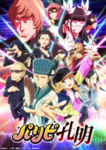 Paripi Koumei ขงเบ้ง เจาะเวลามาปั้นดาว ซับไทย
