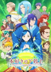 Honzuki no Gekokujou 3 หนอนหนังสือยึดอำนาจ (ภาค3)