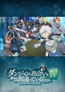 DanMachi 4 มันผิดรึไงถ้าใจอยากจะพบรักในดันเจี้ยน (ภาค4) ซับไทย