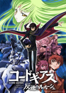 Code Geass R1 โค้ด กีอัส การปฏิวัติของลูลูช (ภาค1)