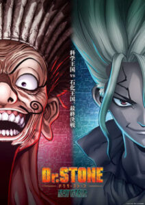 Dr. Stone New World Part 2 ด็อกเตอร์สโตน (ภาค3 พาร์ท2)