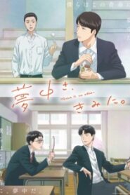 Muchuu sa Kimi ni หมดหัวใจให้นายคนเดียว ซับไทย