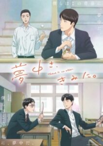 Muchuu sa Kimi ni หมดหัวใจให้นายคนเดียว ซับไทย