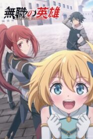 Mushoku no Eiyuu: Betsu ni Skill Nanka Iranakatta n da ga ซับไทย
