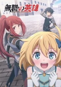 Mushoku no Eiyuu: Betsu ni Skill Nanka Iranakatta n da ga ซับไทย