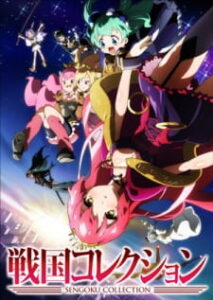 Sengoku Collection ซับ ไทย