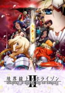 Kyoukai Senjou no Horizon II (ภาค 2) ซับไทย