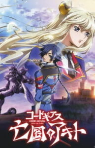 Code Geass Boukoku no Akito โค้ด กีอัส อากิโตะผู้ถูกเนรเทศ ซับไทย