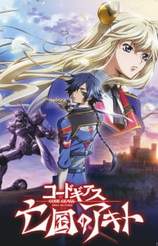 Code Geass Boukoku no Akito โค้ด กีอัส อากิโตะผู้ถูกเนรเทศ ซับไทย