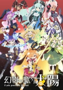 Genei wo Kakeru Taiyou ตะวันทะลวงมายา ซับ ไทย