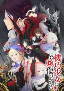 Machine-Doll wa Kizutsukanai สงครามจักรกล มนตราราตรี ซับไทย
