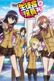 Seitokai Yakuindomo วุ่นรักประธานจอมจิ้น (ภาค2) ซับไทย