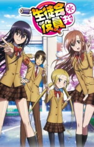 Seitokai Yakuindomo วุ่นรักประธานจอมจิ้น (ภาค2) ซับไทย