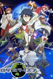 Log Horizon 2 รวมพลคนติดอยู่ในเกม (ภาค2)