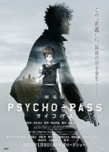 Psycho-Pass The Movie ไซโคพาส ถอดรหัสล่า เดอะมูฟวี่