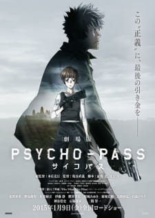 Psycho-Pass The Movie ไซโคพาส ถอดรหัสล่า เดอะมูฟวี่