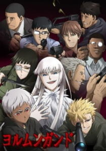 Jormungand เพชฌฆาตสมรภูมิเถื่อน (ภาค1)