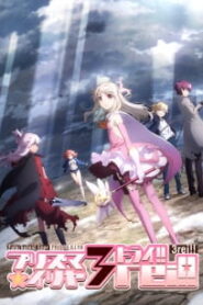 Fate Kaleid Liner Prisma Illya 3rei (ภาค 4) ซับไทย