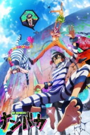 Nanbaka (ภาค1) ซับไทย