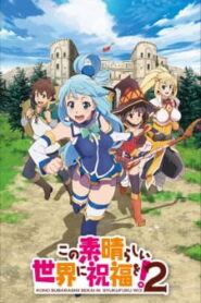 Konosuba (ภาค2) ขอให้โชคดีมีชัยในโลกแฟนตาซี ซีซั่น 2