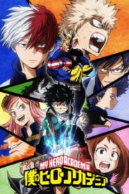 My Hero Academia 2 มายฮีโร่ อคาเดเมีย (ภาค2)