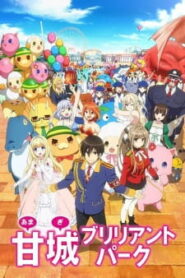 Amagi Brilliant Park ปฏิบัติการพลิกวิกฤตสวนสนุก ซับ