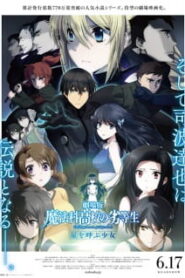 Mahouka Koukou no Rettousei Movie พี่น้องปริศนาโรงเรียนมหาเวท มูฟวี่ ซับไทย