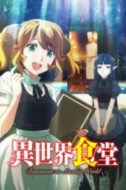 Isekai Shokudou ร้านอาหารต่างโลก ซับไทย