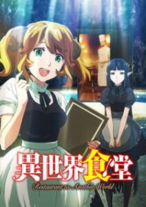 Isekai Shokudou ร้านอาหารต่างโลก ซับไทย