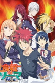 Shokugeki no Soma ยอดนักปรุงโซมะ (ภาค3)