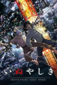 Inuyashiki ซับไทย