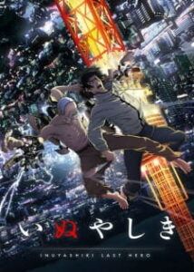 Inuyashiki ซับไทย
