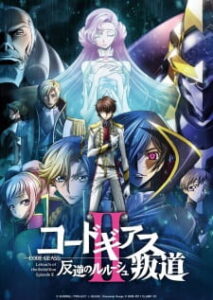 Code Geass Movie Hangyaku no Lelouch Handou 2 ซับไทย