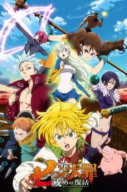 Nanatsu no Taizai 2 ศึกตำนาน 7 อัศวิน (ภาค2)