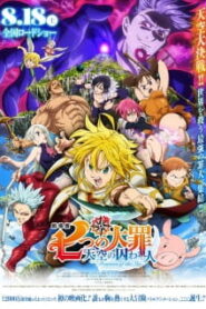 Nanatsu no Taizai Tenkuu no Torawarebito ศึกตำนาน 7 อัศวิน มูฟวี่