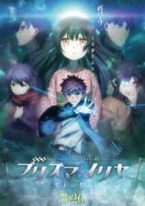 Fate kaleid liner Prisma Illya Movie Vow in the Snow ซับ ไทย
