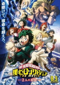 My Hero Academia Movie มายฮีโร่ อคาเดเมีย กำเนิดใหม่ 2 วีรบุรุษ ซับไทย