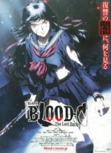 Blood C The Last Dark บลัด-ซี มูฟวี่ ซับไทย