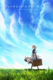 Violet Evergarden ไวโอเล็ต เอเวอร์การ์เดน ซับไทย
